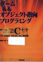 ゲーム&&オブジェクト指向プログラミング（1993.06 PDF版）
