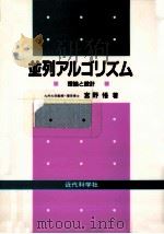 並列アルゴリズム（1993.10 PDF版）