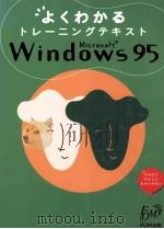 Microsoft Windows95（1997.04 PDF版）