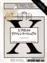 Xプロトコル·リファレンス·マニュアル（1991.09 PDF版）