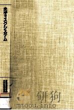 光ディスクシステム 1989.04 PDF电子版封面