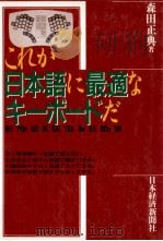 これが日本語に最適なキーボードだ（1992.03 PDF版）
