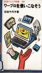 ワープロを使いこなそう（1994.07 PDF版）
