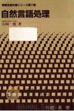 自然言語処理（1995.05 PDF版）