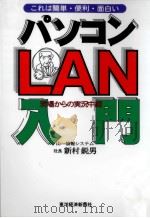 パソコンLAN入門（1996.06 PDF版）
