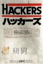 ハッカーズ（1987.03 PDF版）
