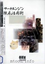 サーチエンジン徹底活用術（1997.12 PDF版）