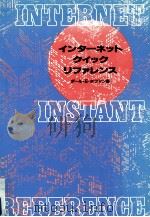 インターネット·クイック·リファレンス（1994.07 PDF版）