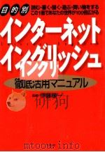 目的別インターネット·イングリッシュ徹底活用マニュアル（1996.07 PDF版）