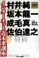 インターネット近未来講座（1996.08 PDF版）