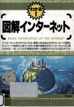 図解インターネット（1996.01 PDF版）