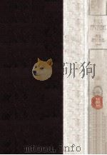 思想名著解題（1930.05 PDF版）