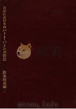 日本におけるロバート·バーンズ書誌（1977.05 PDF版）