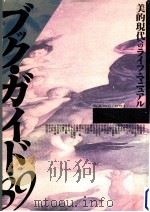 ブック·ガイド（1988.10 PDF版）