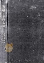 福沢諭吉とその門下書誌（1970.05 PDF版）