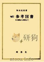 参考図書（1980.05 PDF版）