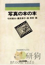 写真の本の本（1981.10 PDF版）