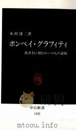 ポンペイ·グラフィティ（1996.09 PDF版）