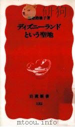 ディズニーランドという聖地（1990.07 PDF版）