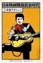 日活アクション 1978.01 PDF电子版封面