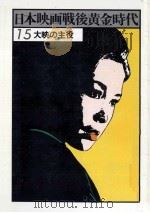 大映の主役（1978.01 PDF版）