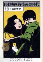 日活の主役（1978.01 PDF版）