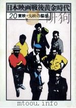 東映·大映の脇役（1978.01 PDF版）