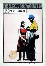 フリーの脇役（1978.15 PDF版）