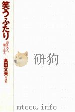 笑うふたり（1998.06 PDF版）