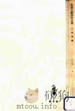 民族の歴史的自覚（1953.01 PDF版）