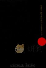 歴史と民族の発見（1952.03 PDF版）