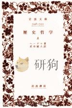 歴史哲学 1（1971.02 PDF版）
