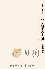 ハリねずみと狐（1973.05 PDF版）