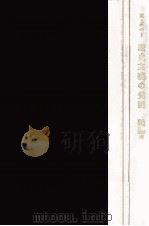 歴史主義の貧困（1961.05 PDF版）