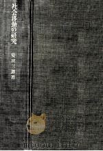 社会移動の研究（1971.11 PDF版）