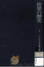 インディオ文明の興亡（1977.05 PDF版）