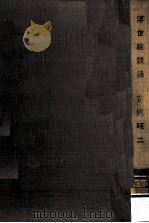 浮世絵談義（1959.11 PDF版）