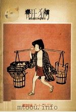 春信（1955.08 PDF版）