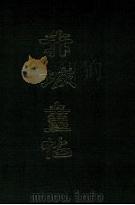 赤城画帖（1956.10 PDF版）