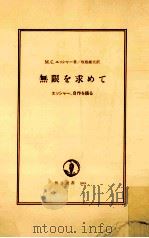 無限を求めて（1994.06 PDF版）