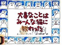 大事なことはみーんな猫に教わった（1991.04 PDF版）