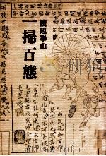 一掃百態（1969.06 PDF版）
