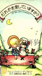だれかを愛していますか?（1980.09 PDF版）