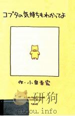 コブタの気持ちもわかってよ（1997.09 PDF版）