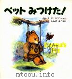 ペットみつけた!（1990.02 PDF版）