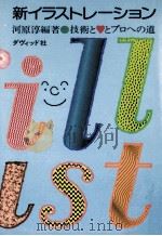 新イラストレーション（1989.03 PDF版）