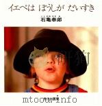 イエペはぼうしがだいすき（1978.12 PDF版）
