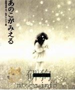 あのこがみえる（1975.10 PDF版）