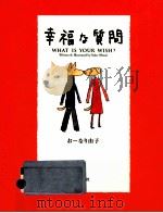 幸福な質問（1997.02 PDF版）