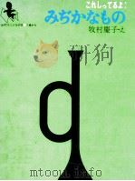 みぢかなもの（1970 PDF版）